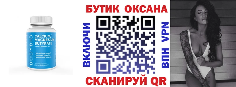 где купить Кашира Бутират бутандиол